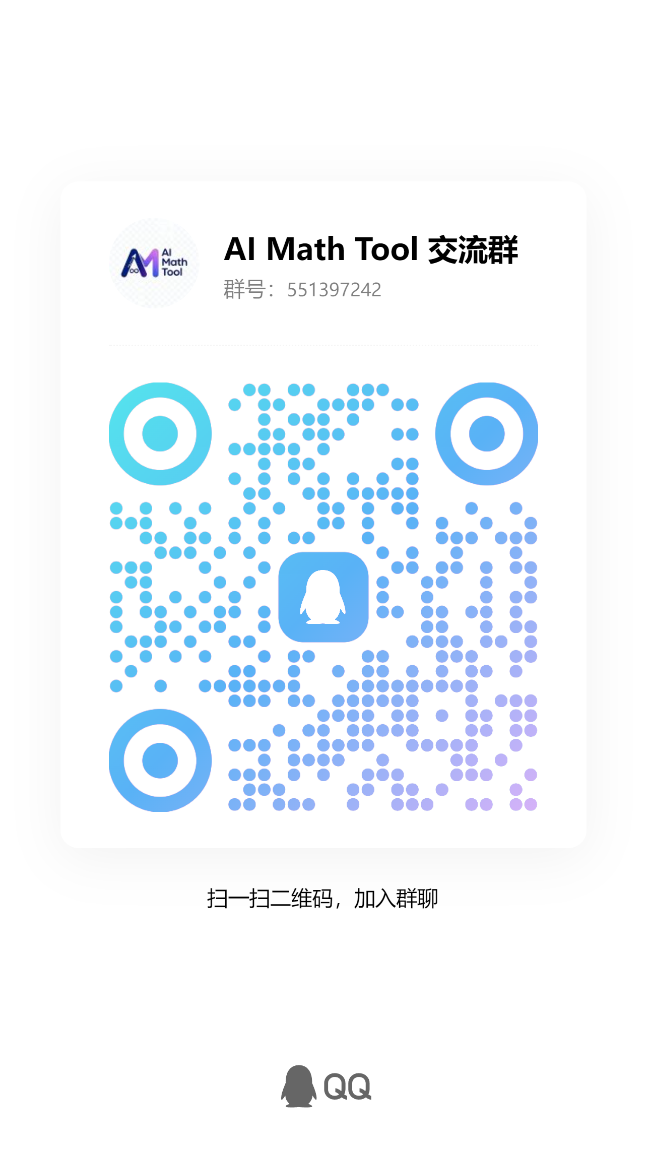 QQ 交流群二维码